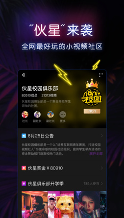 伙拍小视频最新苹果版截图2