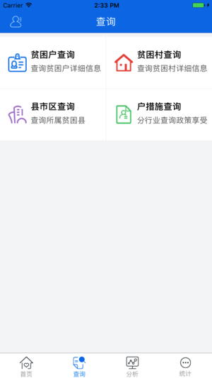 江西精准脱贫iPhone版