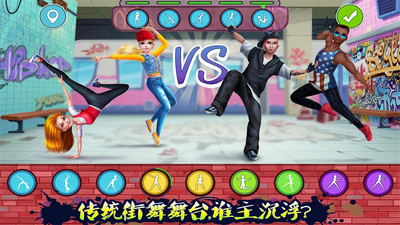 传统街舞斗舞手游下载-传统街舞斗舞游戏下载V1.0.2图4