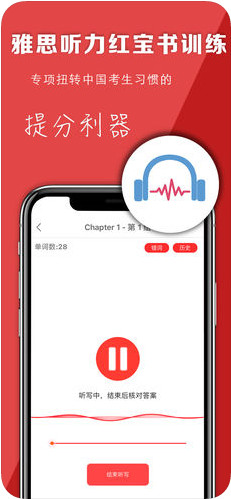 雅思快听快过手机版下载-雅思快听快过IOS版下载v1.2.2图3