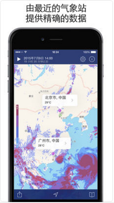 气象雷达app最新版下载-气象雷达手机版下载v3.24图3