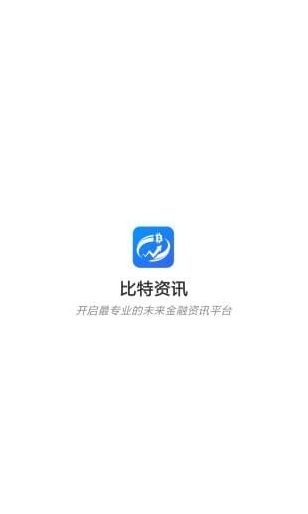 比特资讯app安卓版截图1