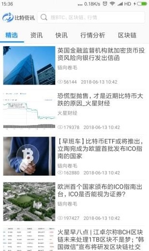 比特资讯app安卓版截图2