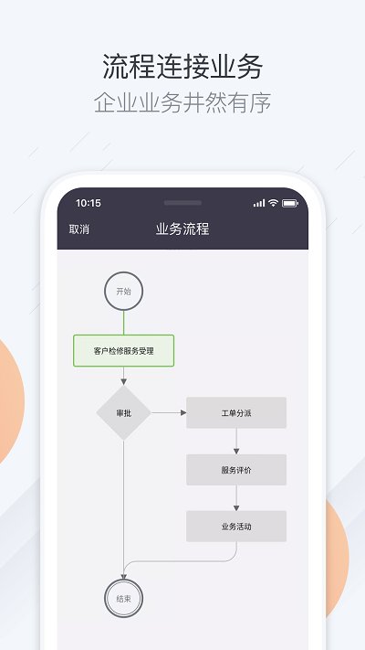 纷享销客定位app下载-纷享销客定位破解安卓版下载v8.5.0图1