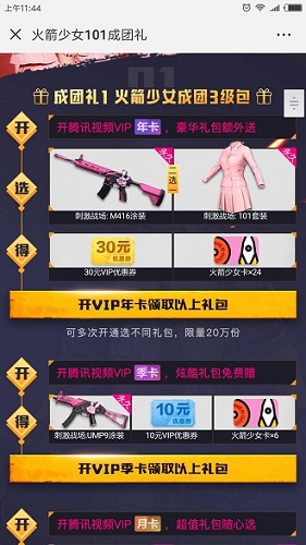 刺激战场粉色套装怎么获得 粉色品质时装M416套装在哪领取