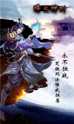 烽火神州手游下载-烽火神州安卓版下载v1.0.0图5