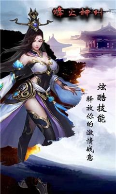 烽火神州九游最新版下载-烽火神州九游版下载v1.0.0图4