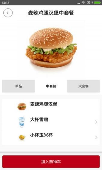 麦当劳Pro网上订餐app下载-麦当劳Pro手机安卓版下载v5.4.8.1图4