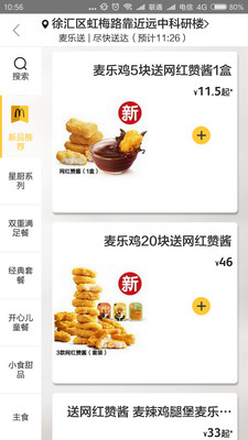 麦当劳Pro网上订餐app下载-麦当劳Pro手机安卓版下载v5.4.8.1图3