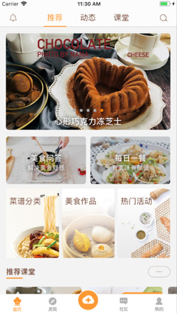 味游美食ios手机版下载-味游美食最新苹果版下载v2.4.3图1
