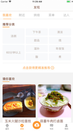 味游美食ios手机版下载-味游美食最新苹果版下载v2.4.3图3