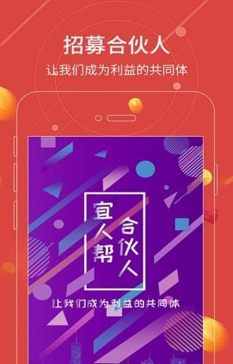 宜人帮app安卓版截图2