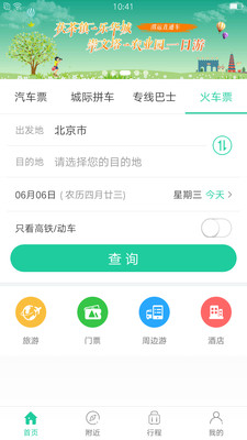 Bus365汽车购票app下载-Bus365汽车票最新安卓版下载v5.1.8.7图3