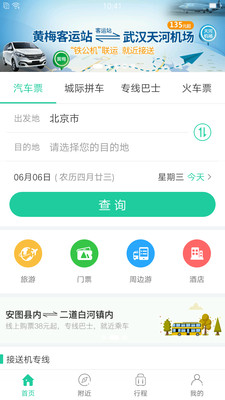 Bus365汽车购票app下载-Bus365汽车票最新安卓版下载v5.1.8.7图5