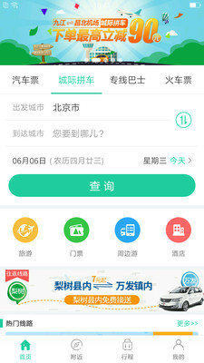 Bus365汽车购票app下载-Bus365汽车票最新安卓版下载v5.1.8.7图4