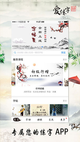 爱练字app安卓版截图1