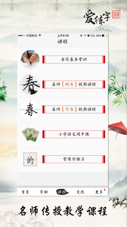 爱练字最新手机版下载-爱练字app安卓版下载v2.2.39图3