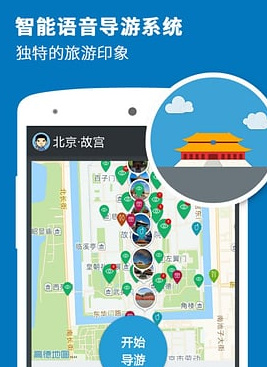 故宫导游app安卓版