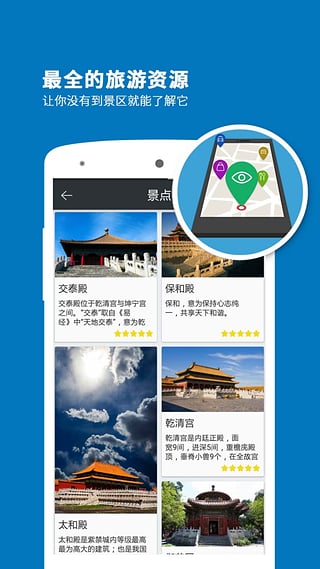 故宫导游app安卓版截图3