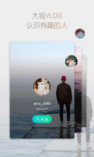 大视VLOG安卓版截图2