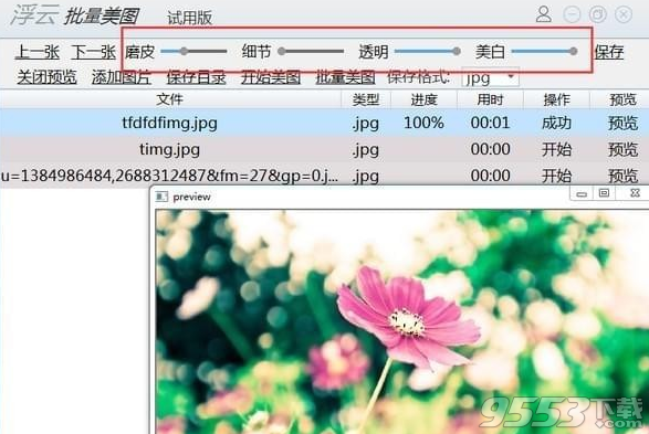 浮云批量美图工具