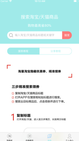 必省客app安卓版截图3