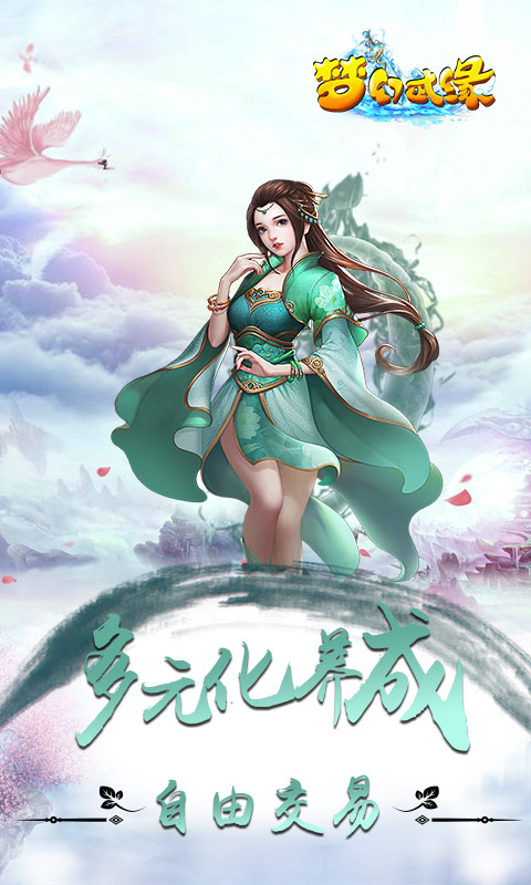 梦幻武缘bt变态版下载-梦幻武缘满V版下载v1.0.16图4