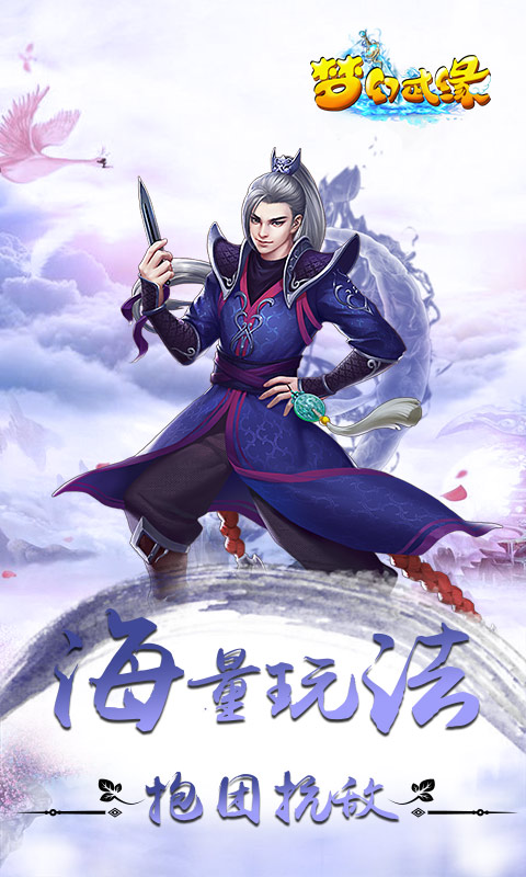 梦幻武缘手游下载-梦幻武缘安卓版下载v1.0.16图2