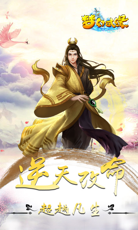 梦幻武缘手游下载-梦幻武缘安卓版下载v1.0.16图3