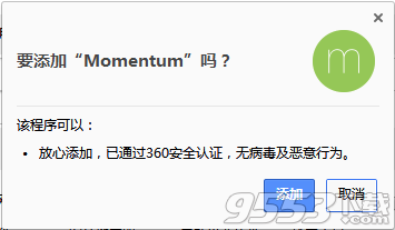 momentum v1.0绿色版