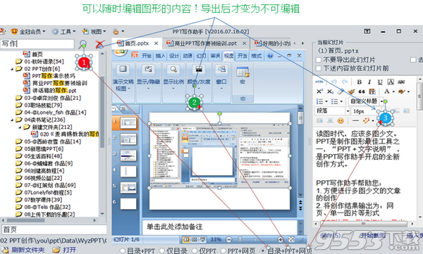 PPT写作助手 v2019免费版