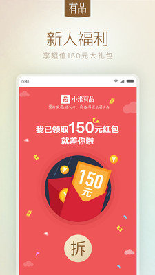 小米有品2018最新安卓版截图5