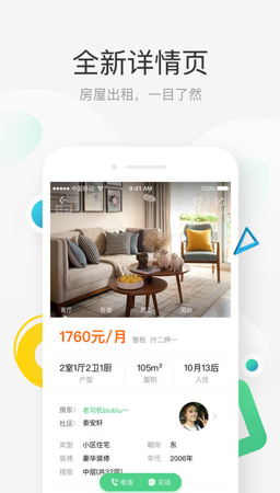 e家租房最新手机版下载-e家租房app安卓版下载v1.4.5图1