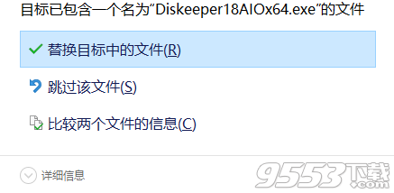 Condusiv Diskeeper18 Server破解版