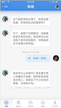 子弹短信IOS版截图4