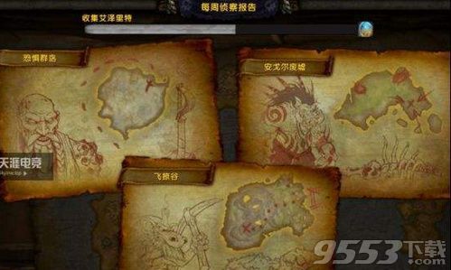 魔兽世界8.0战鼓震天成就任务怎么做 战鼓震天成就任务完成攻略