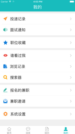 一网人才ios版下载-一网人才最新苹果版下载v1.2.4图3