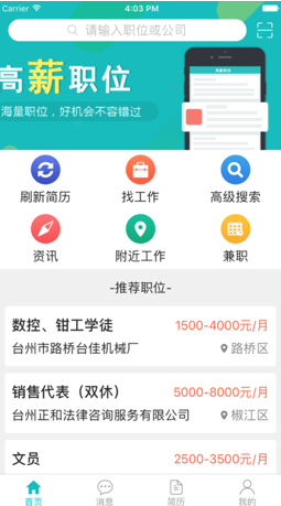 一网人才ios版下载-一网人才最新苹果版下载v1.2.4图1