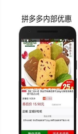 拼淘优惠券-优惠购物app下载-拼淘优惠券最新版下载v2.5.0图3