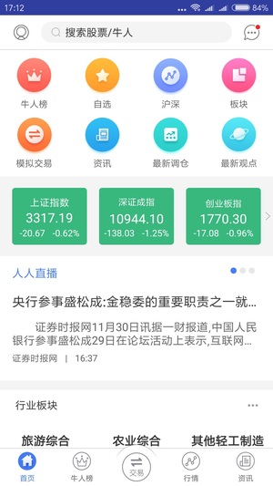 人人交易网安卓版截图1