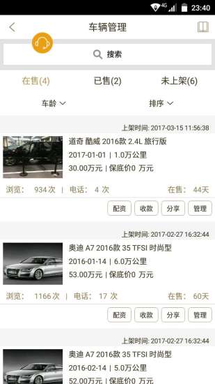 车商app下载-车商手机版下载v2.8图4