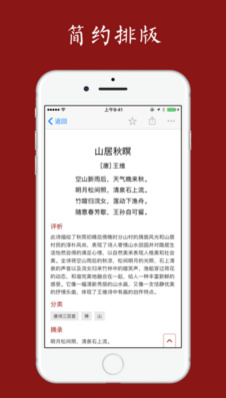 诗词之美app安卓版截图1