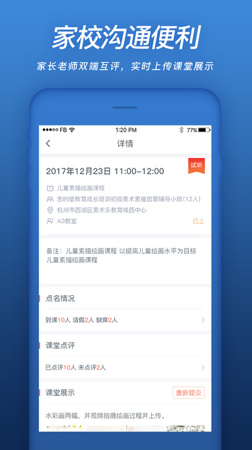 易知鸟app安卓版截图1