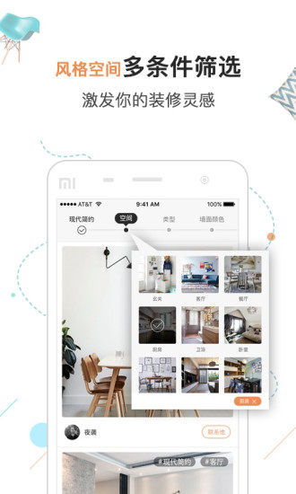 家图网装修设计app下载-家图网最新安卓版下载v5.3.12图1