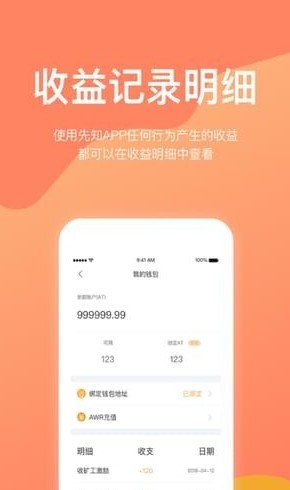 先知区块链app下载-AWARE先知区块链安卓版下载v2.0图3