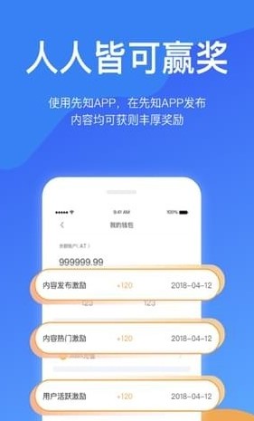 先知区块链app下载-AWARE先知区块链安卓版下载v2.0图4