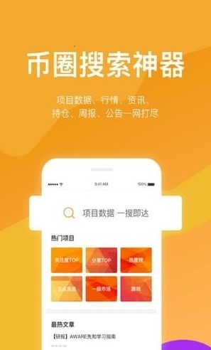 先知区块链app下载-AWARE先知区块链安卓版下载v2.0图2