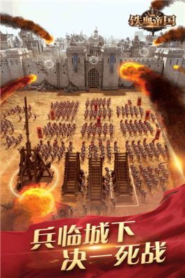 铁血帝国九游最新版截图1