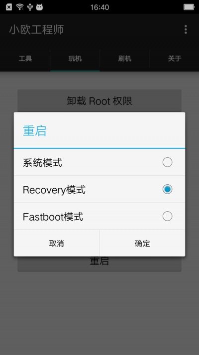 小欧工程师root手机版下载-小欧工程师2018最新版下载v2.0图2