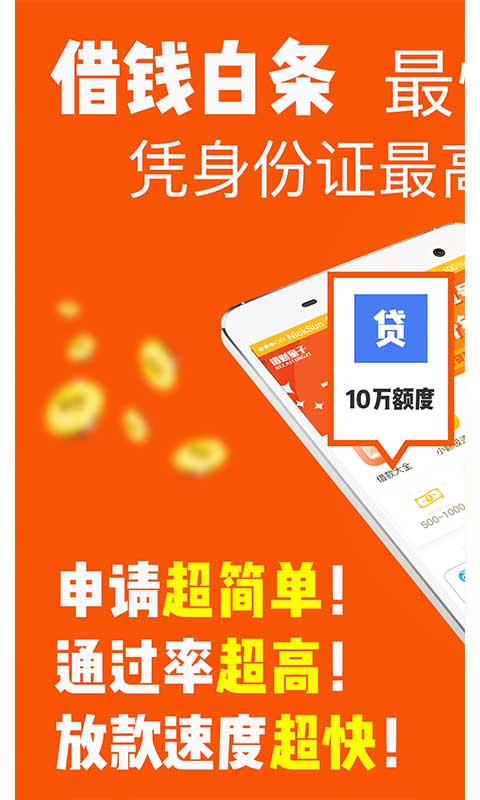 借钱白条手机客户端截图2